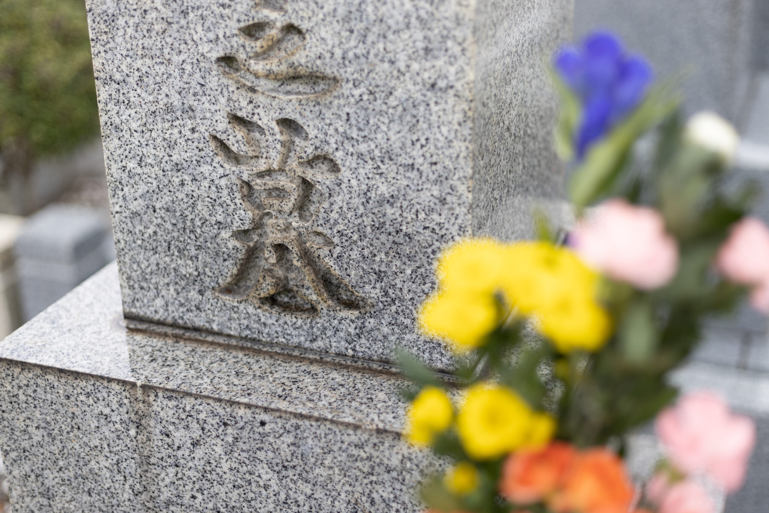 美しい文字合わせと自筆の彫刻